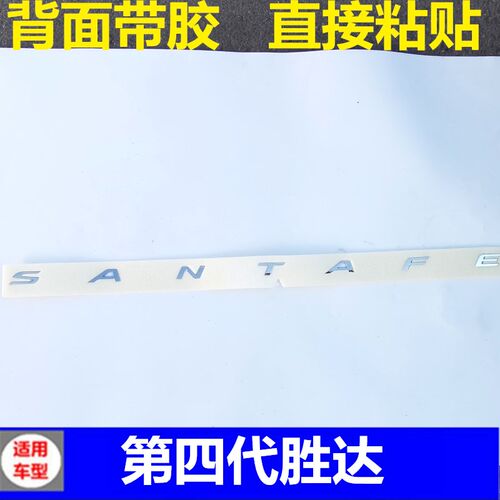 适用于现代四代全新胜达四代胜达后背箱英文标字母标汽车标车贴