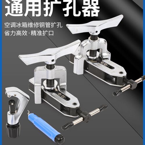 大圣多功能扩管器扩孔器CT-526扩口CT-525空调铜管扩口器制冷工具
