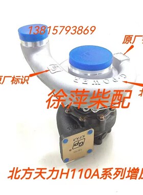 淄柴8170增压器淄博8170双增压机器专用废气涡轮增压器H110A/21D