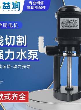 线切割水泵强力三相电泵380VDB/JCB油泵数控机床冷却专用水泵单相
