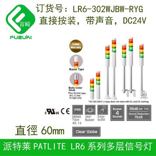现货PATLITE派特莱LR6-302WJBW-RYG  LR6-02QJB 60信号灯带声音