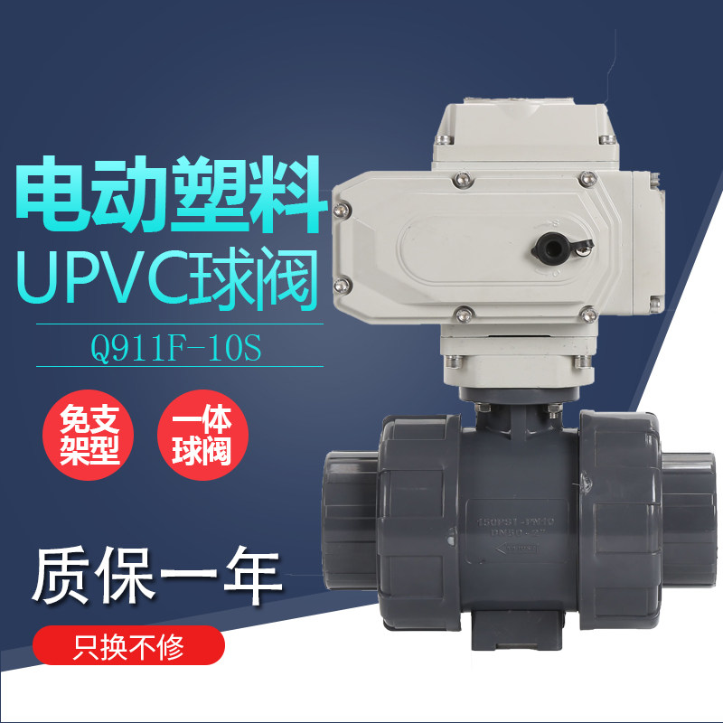 Q911F-10S电动承插螺纹焊接PVC塑料自来水位管道开关阀门球阀4分