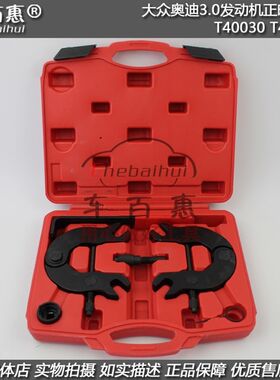 大众奥迪A4 A6 3.0 发动机正时工具引擎正时皮带双凸轮轴专用工具