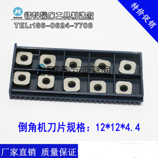 倒角机刀片 刀片 刀粒 直边倒角机刀片 数控刀片 12*12*4.4