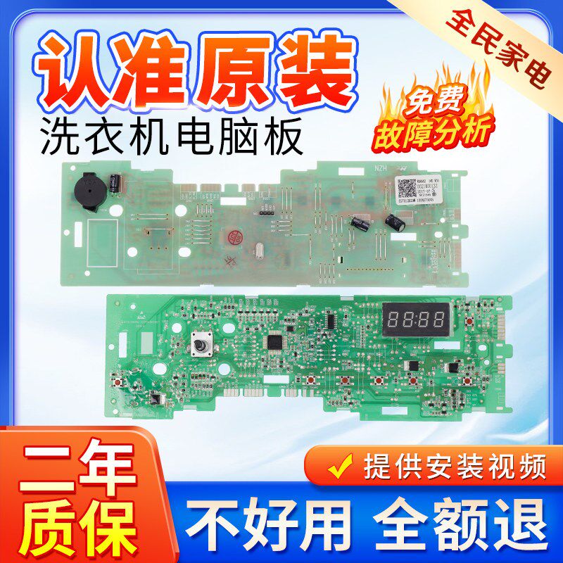 海尔滚筒洗衣机显示板EG9012B26G/7012B29WN电脑主板0021800132/D