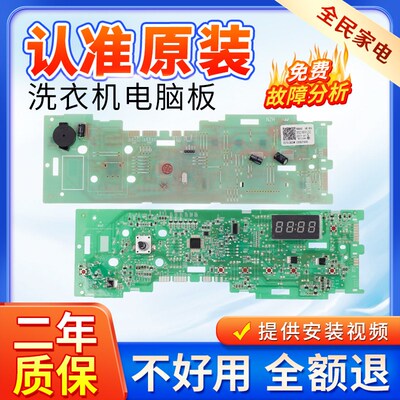 海尔滚筒洗衣机显示板EG9012B26G/7012B29WN电脑主板0021800132/D