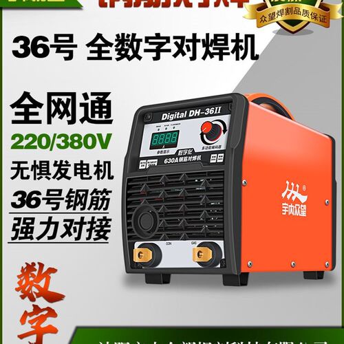 众望数字630钢筋对焊机单相两相220V/380V电渣压力焊接机碳弧气刨