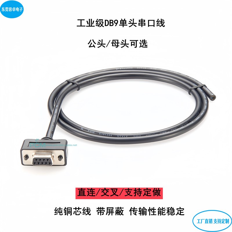 工业级DB9串口线单公头母头rs232连接线9针COM口延长线交叉直连