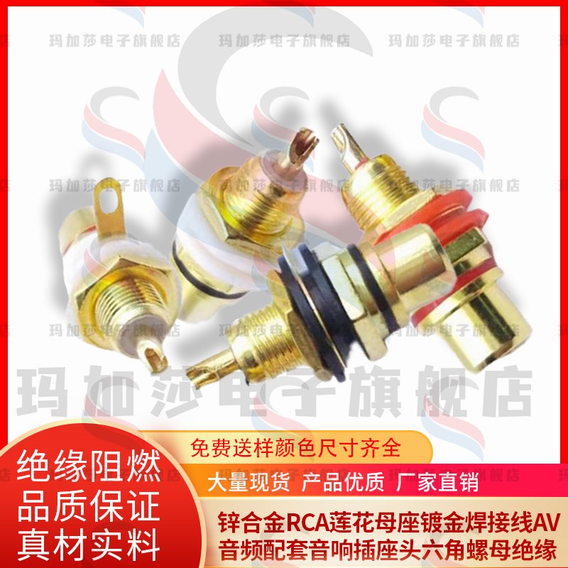 直销优质红黑镀金莲花信号母座 莲花插头AV 音频音响功放 RCA插座