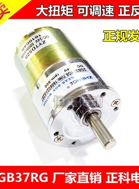 ZGB37RG 12V24V偏心轴ZYTD520正科直流低速慢速小电机马达电动机