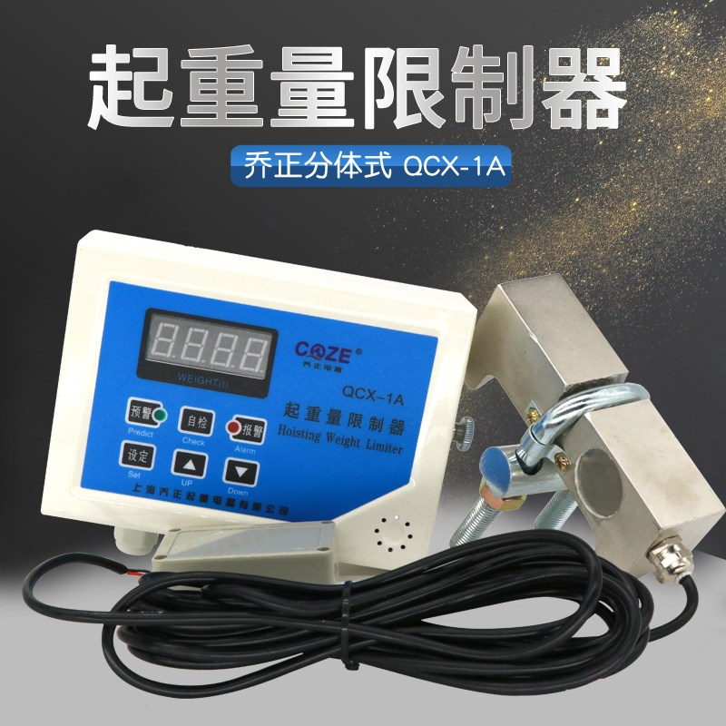 上海乔牌QCX1A超载起重量限制器5T-120T架桥机龙门吊超载限位