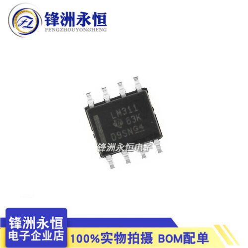 LM311DR 贴片SOP-8 原装进口 单通道比较器 LM311