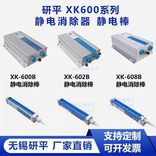 YANPING无锡研平XK600A静电消除器高压电源主机 XK600B静电消除棒