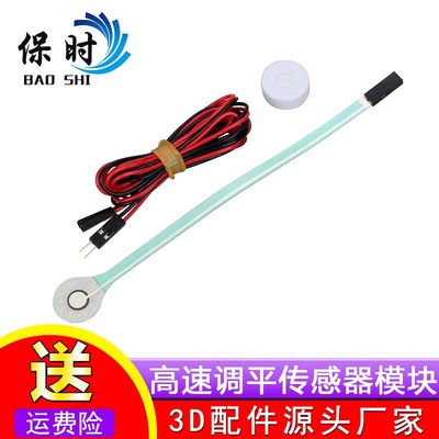 3D打印机自动调平配件 通用型调平传感器模块 效果好于BLTOUCH