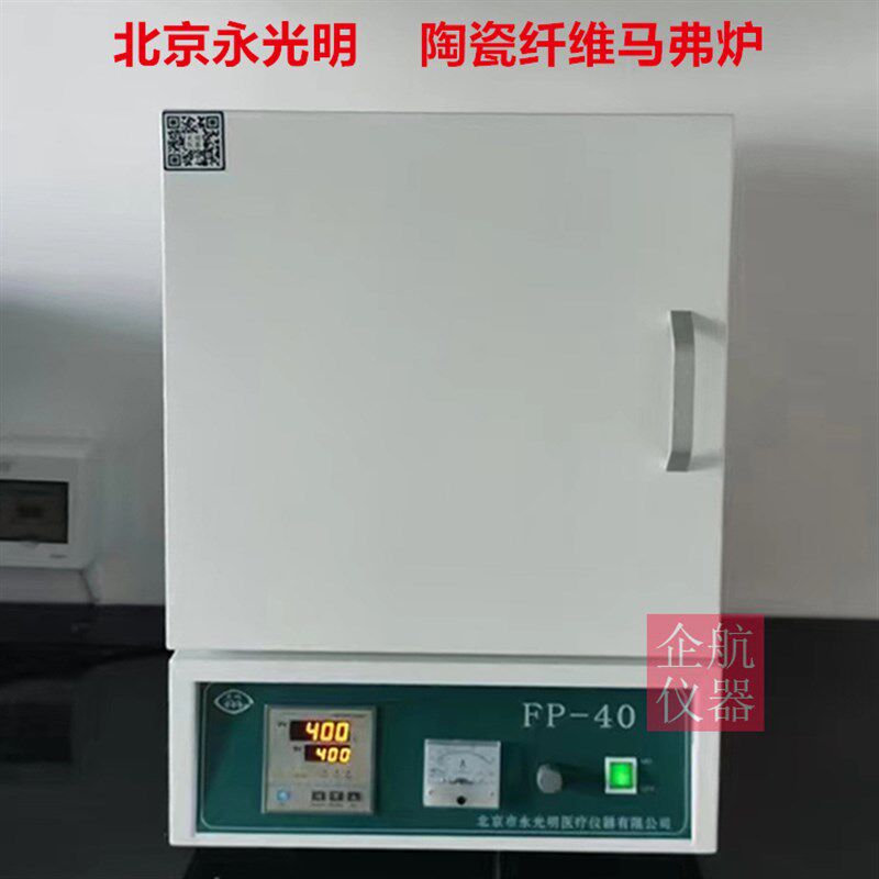 FP-25 FP-40C FP-5-12陶瓷纤维马弗炉 高温淬火炉回火 北京永光明