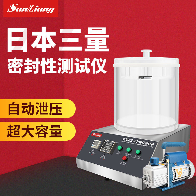 日本三量密封性负压检测仪食品包装袋气密性检测瓶盖密封测试仪