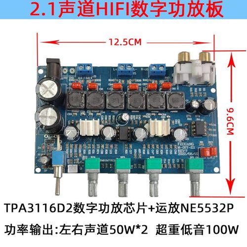 TPA3116D22.1声道HIFI数字功放板超重低音大功率50W+50W+100W发烧