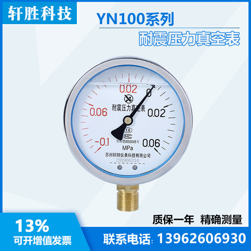 YN100 -0.1-0.06MPa 耐震压力表 抗震压力表 防震正负压力 真空表