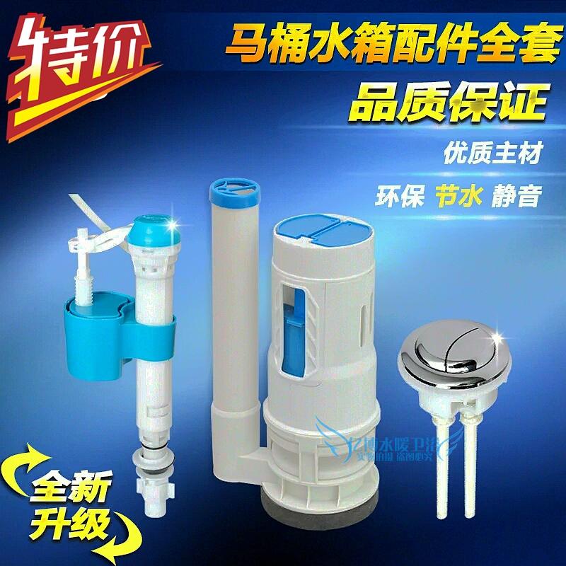 老式抽水马桶洁具进排水阀 座便器水箱配件进出水开关通用双按键