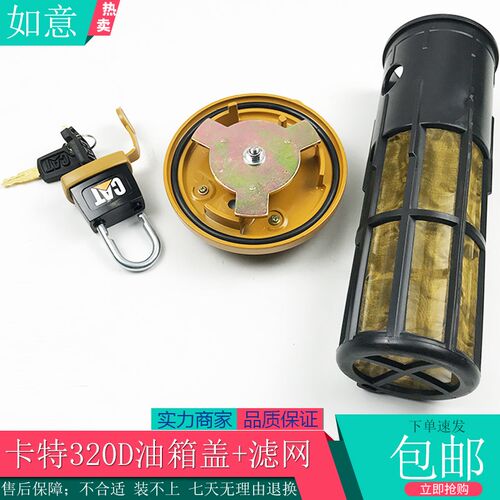 挖掘机油箱盖 卡特CAT320C 320D 329D 325C 336D勾机柴油箱滤网