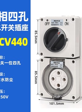 西的丰曼 户外防水充电桩插座56CV440 4P 40A 澳标电源开关带插座