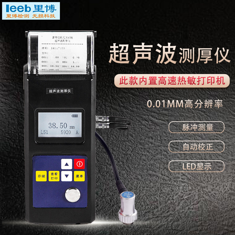 里博便携式超声波测厚仪leeb342打印型钢板厚度钢管壁厚测量仪