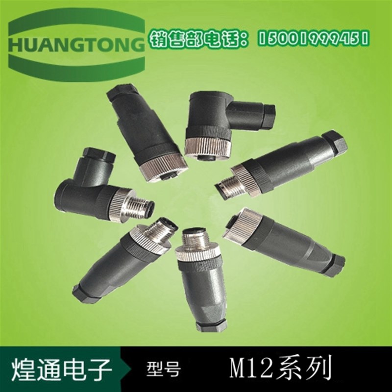 航空插头 传感器插头M12-4芯-5芯-8芯/针/孔连接器/插头/IP67 PG7