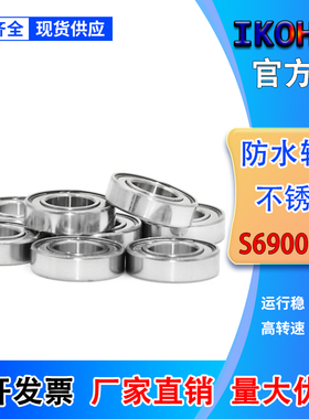 不锈钢防水锈轴承S6900Z S6901 S6902 S6903 S6904 S6905 S6906ZZ