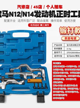 BMWMINI迷你N12N14引擎正时皮带工具1.6T标致207雪铁龙3008