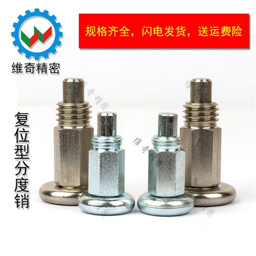 分度销 分度螺栓 定位销 RS M10*1-6 M12*1.75-7 旋钮柱塞 VCN231