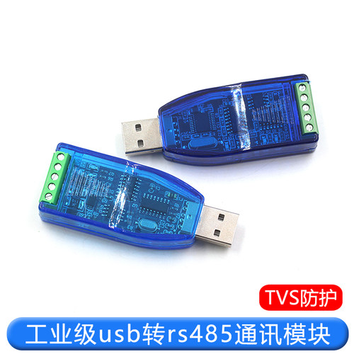 工业级usb转rs485通讯模块双向半双工串口线转换器 U485 TVS防护