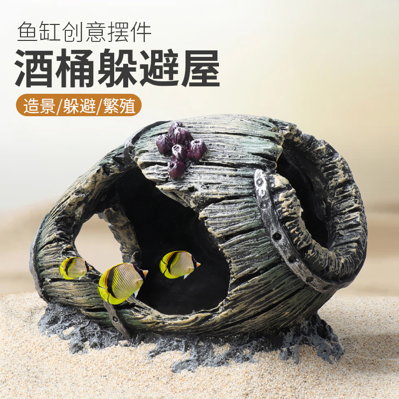 鱼缸仿真造景酒桶装饰躲避洞水族箱青苔石摆件虾屋慈鲷虾窝躲藏屋