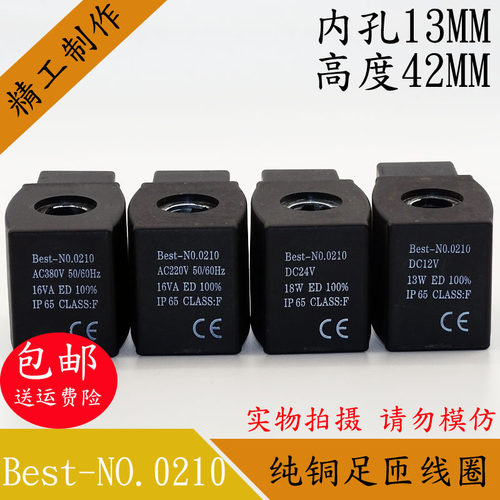 制冷电磁阀线圈Best-NO.0210 16VA 孔径13高度43 电压 220V 24V