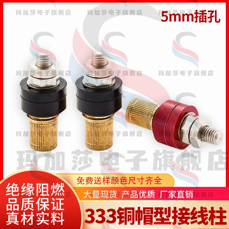 JS-333接线柱铜杆镀镍铜帽子M6电焊机接线桩发电机电源端子6mm