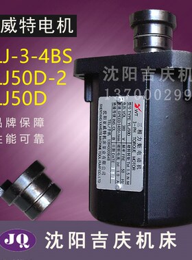 沈阳数控机床CAK4085CAK3665配套刀架SLD90-4三相力矩电机YLJ50D
