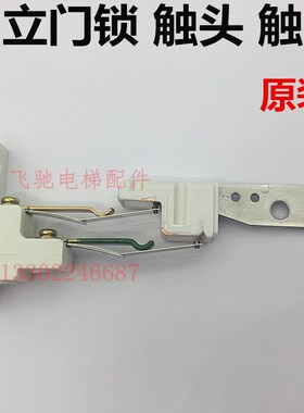 日立门锁触头厅门DK-RSL/UL-Q2副锁触点广日DK-LSL/UL-S1门锁触头