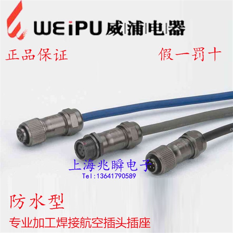 正品威浦WEIPU加工焊接航空插头插座 ST12-2芯3芯4芯5芯6芯7芯9芯