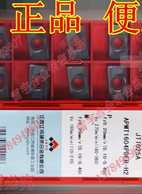 正品江西江钨铣刀片 JT1025A APMT1604PDER-H2 APMT1604PDER-M2
