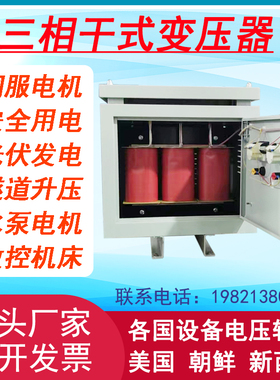 三相干式变压器480V440V460V415V400V转380VSG-30KVA100KW200千瓦