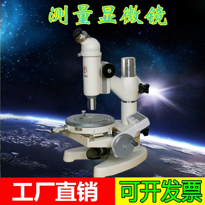上海光学15JE数显型测量显微镜数显测量显微镜15JE工具显微镜包邮
