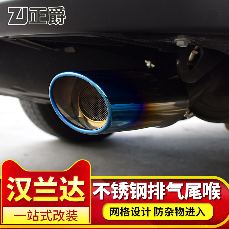 09-17新老款丰田汉兰达专用不锈钢尾喉排气管改装尾气罩尾管装饰