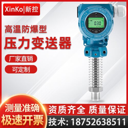 高温型压力变送器传感器防爆蒸汽液油气负压真空散热片LCD数显型