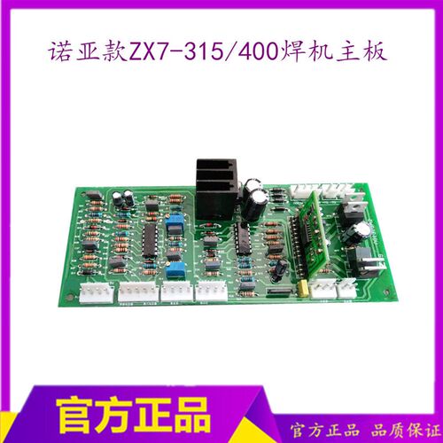 诺亚款ZX7-315/400焊机控制板 青岛款单管焊机主板 IGBT控制板