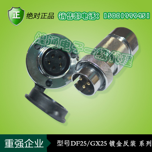 重强ZJPT航空插头GX25 DF25 25M-2芯3芯4芯5芯7芯8芯10芯12芯反装