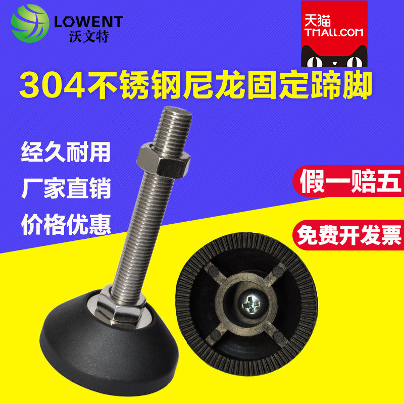 304不锈钢尼龙定向调整脚/固定蹄脚/调节脚/万向铁皮脚50M8M10M12