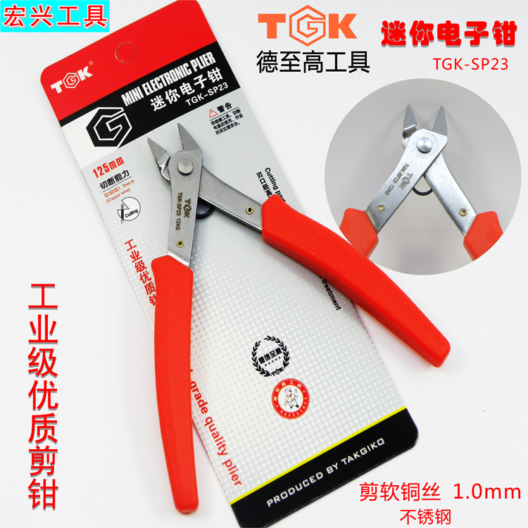 德至高工具迷你剪钳SP-23电子钳 铜丝剪切电子线 塑料毛边 软铜丝