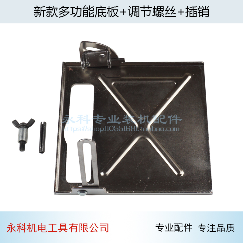 CM4SB云石机底板110 FF110底板 4寸电圆锯底板电动工具配件