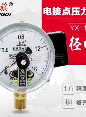 红旗电接点压力表YX-100径向全规格供应 真空电接点ZX-100真空表
