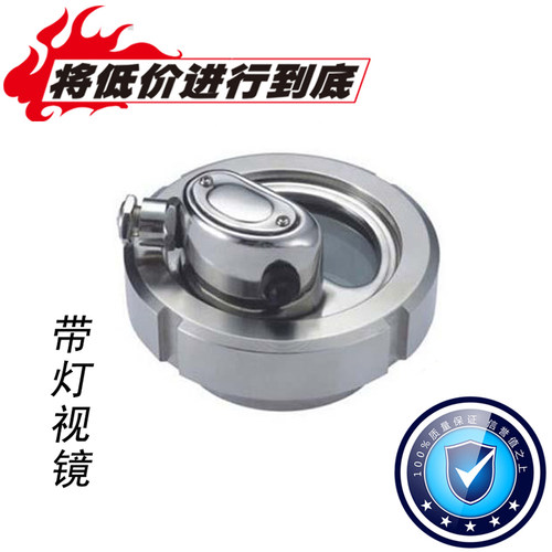 304不锈钢卫生级带灯活接视镜DN80,DN100,DN125,DN150