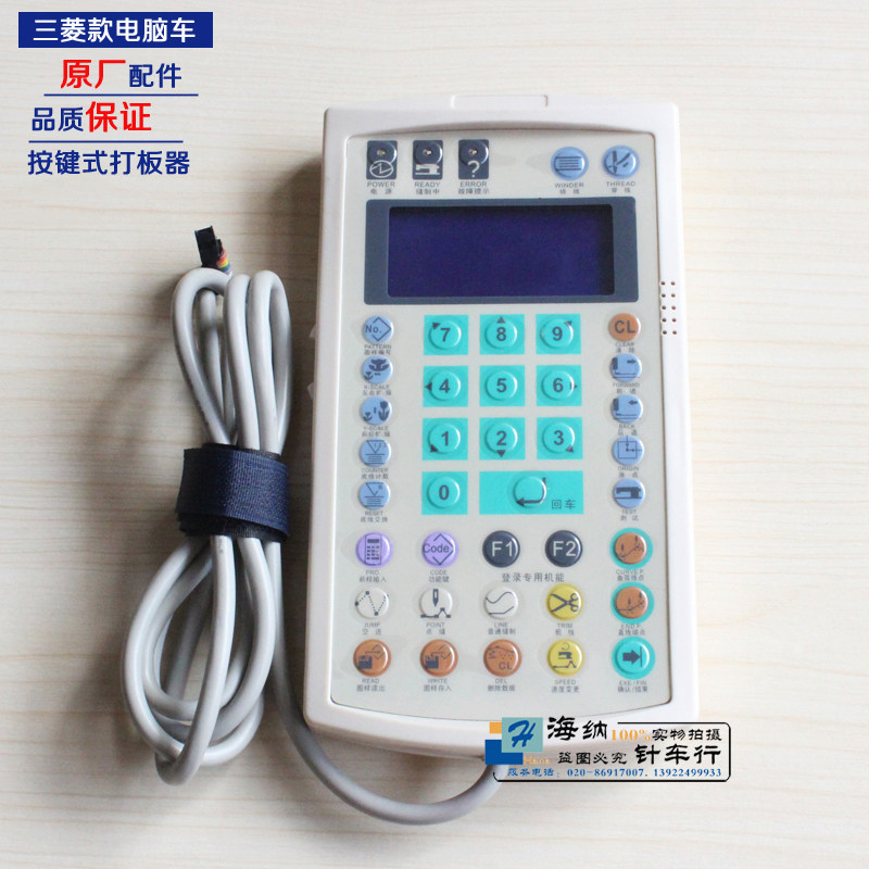 电脑车210D/2010/2516/3020打版器/操作盘/电子花样机